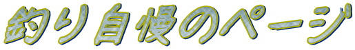 �ނ莩���̃y�[�W
