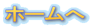 �z�[����
