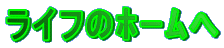 ���C�t��ΰт�