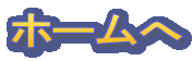 �z�[����
