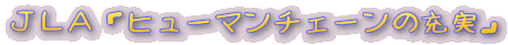 �i�k�`�u�q���[�}���`�F�[���̏[���v
